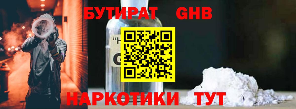 Бутират оксибутират Шебекино