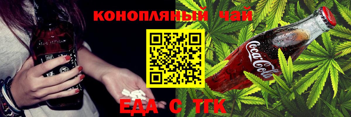 Шебекино  Cannafood конопля  Вход с VPN 
