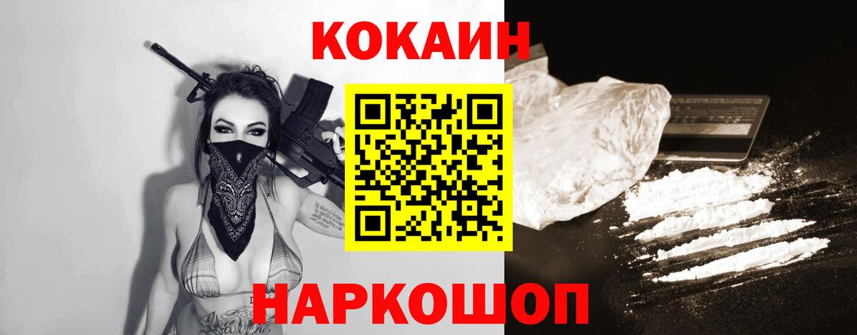 Шебекино  COCAIN VHQ  COCAIN Колумбийский  цены   Вход с VPN 