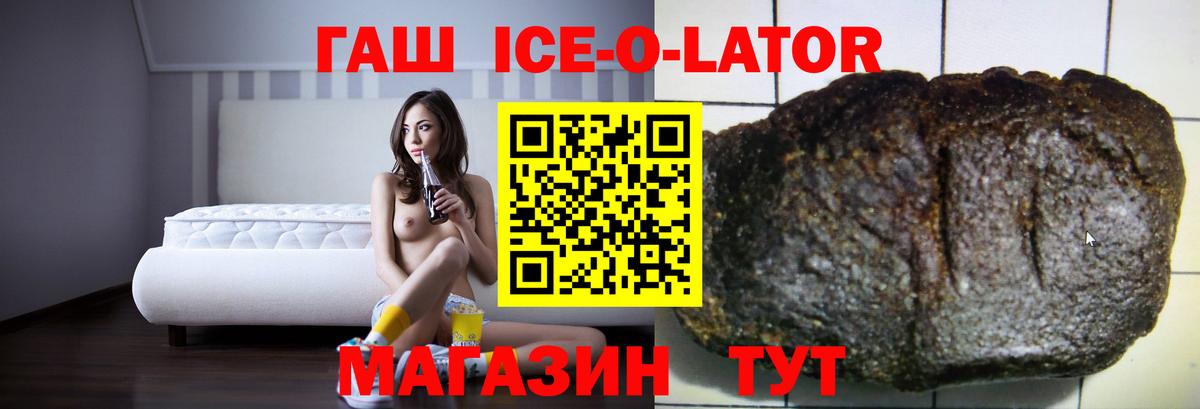 ГАШ ice o lator Шебекино
