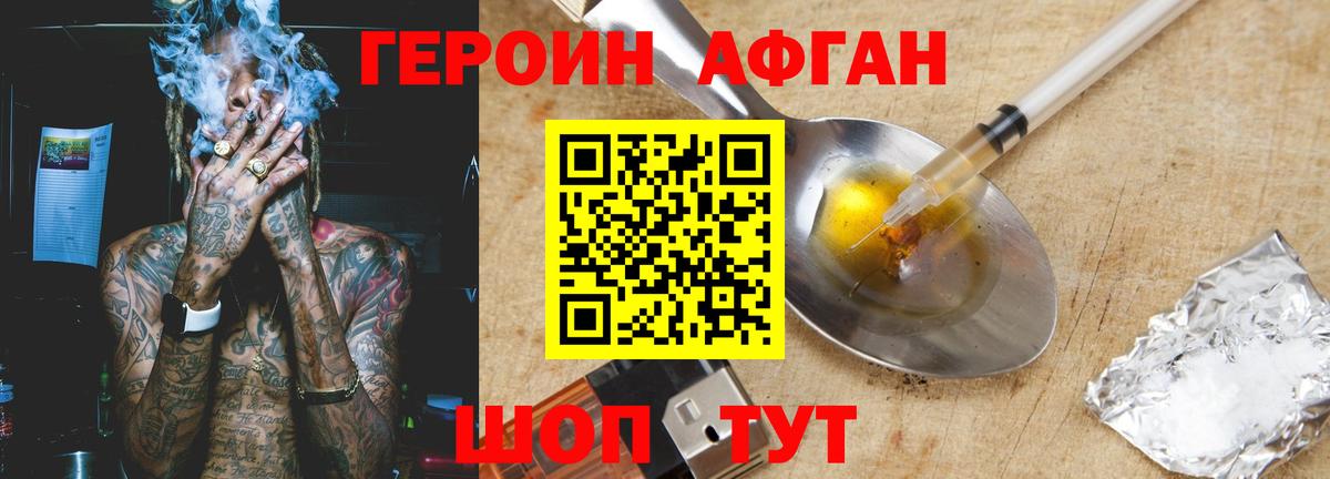 Героин Heroin  Вход с VPN  Шебекино 