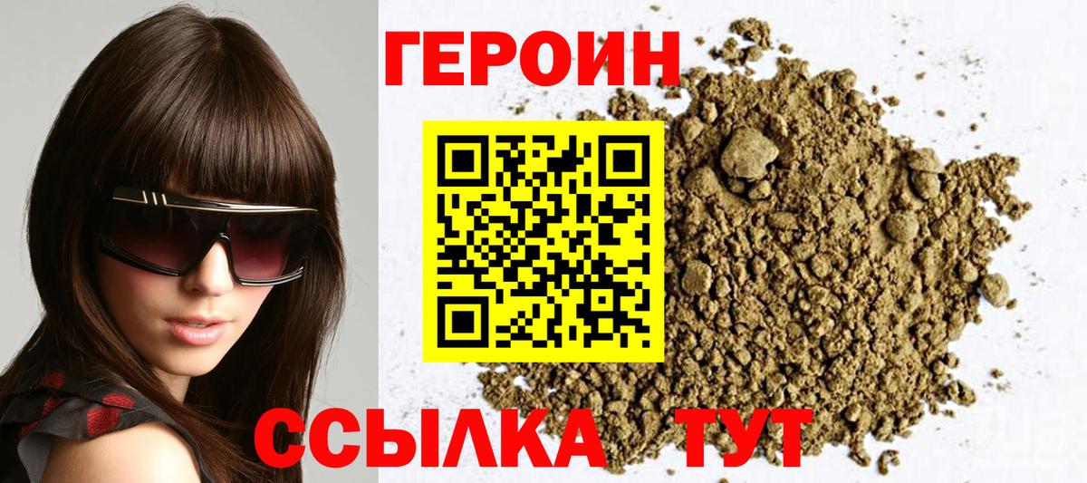Героин хмурый Шебекино