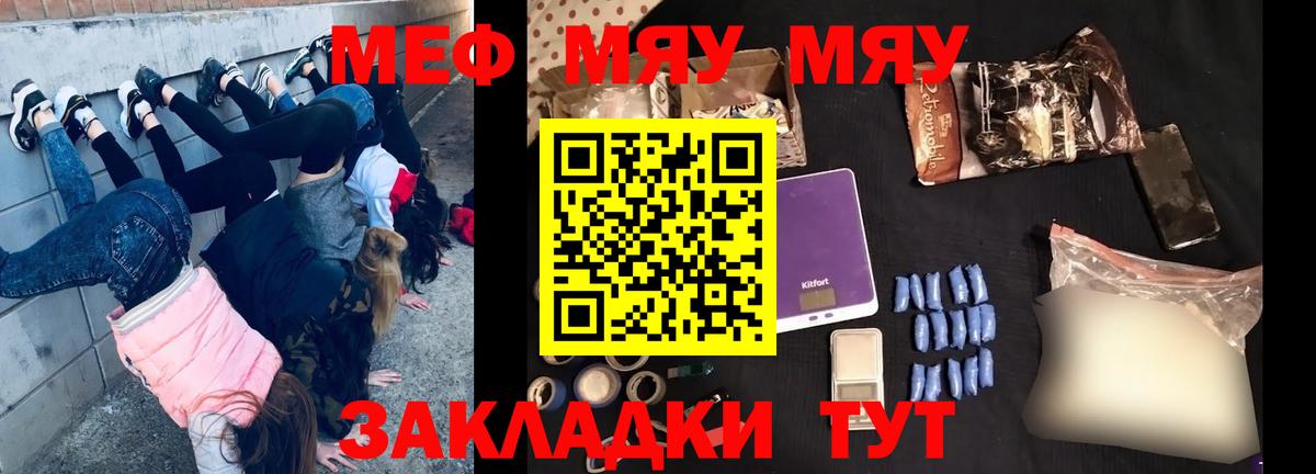 Меф мука Шебекино